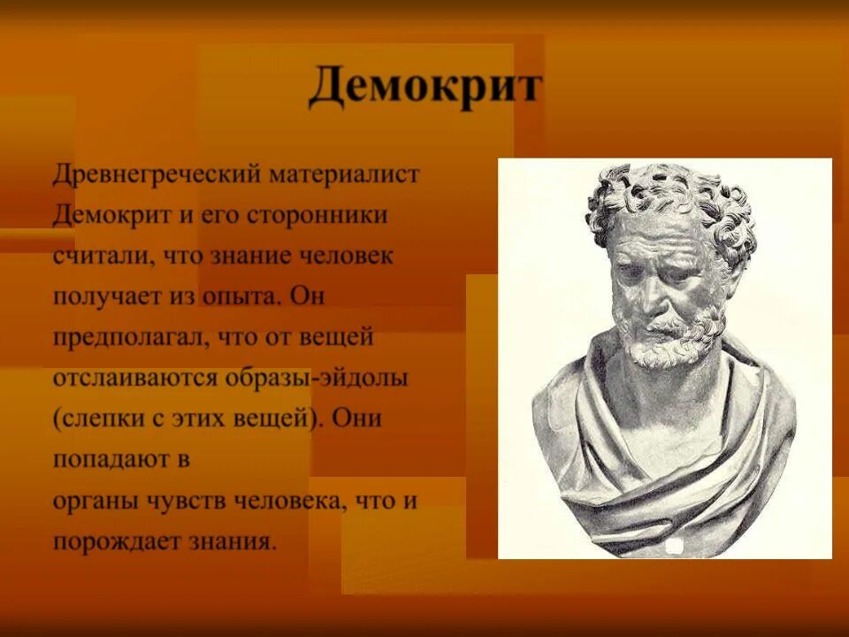 Древнегреческие материалисты