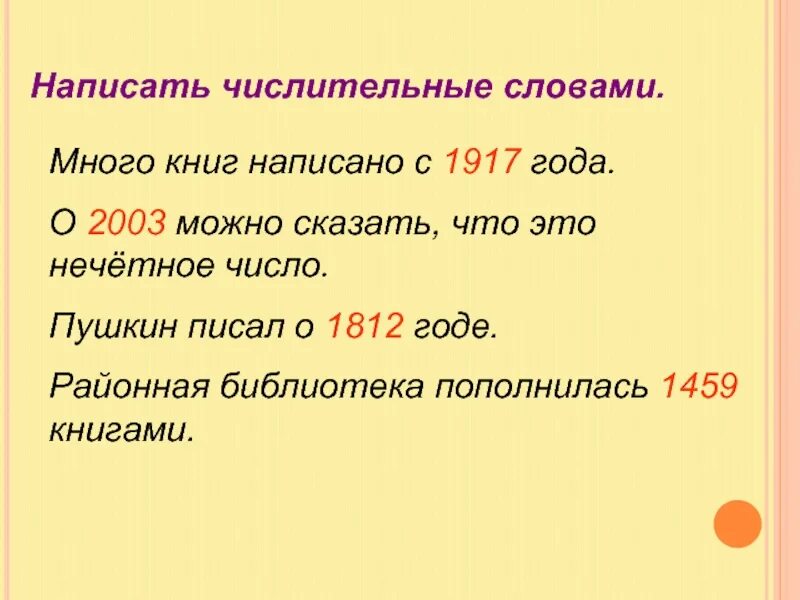 Написать числительные словами. Запишите числительные словами. Записать числительное словами. Числительные словами пичать. Как писать пятьдесят