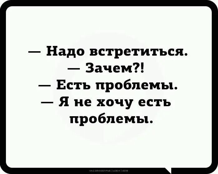 Картинки есть проблема. Я не хочу есть проблемы. есть проблема. надо встретиться зачем есть проблемы. надо встретиться зачем есть проблемы я не хочу есть проблемы.