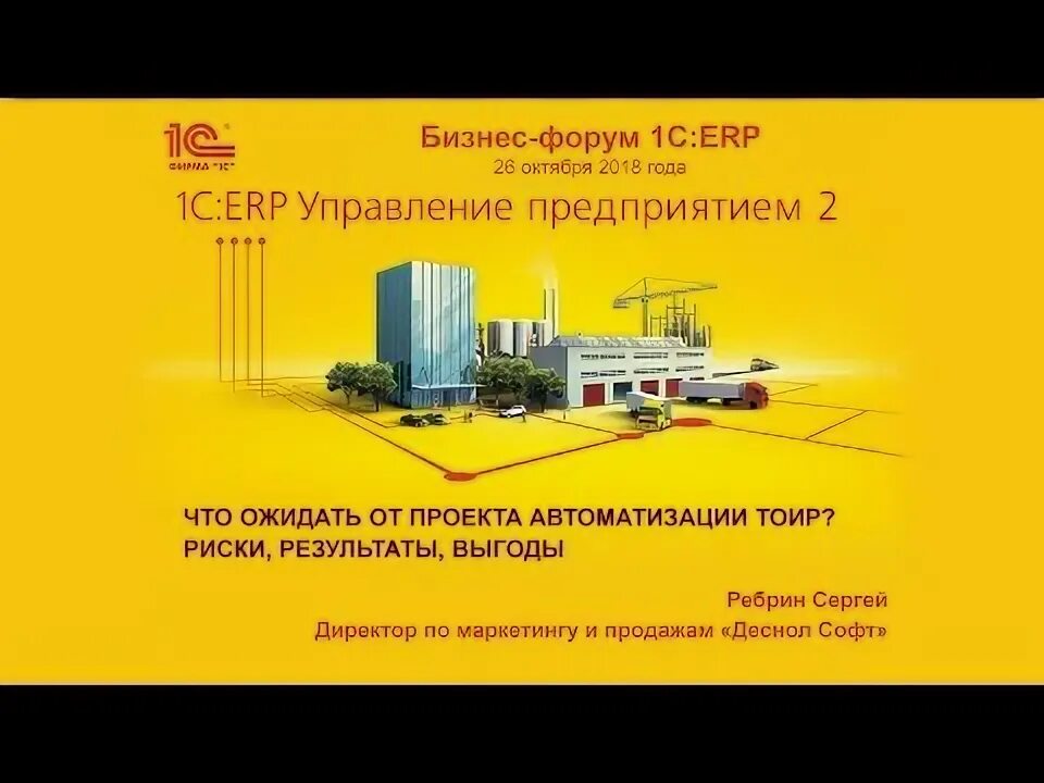 Проект внедрения 1с erp. Проект внедрения 1с erp