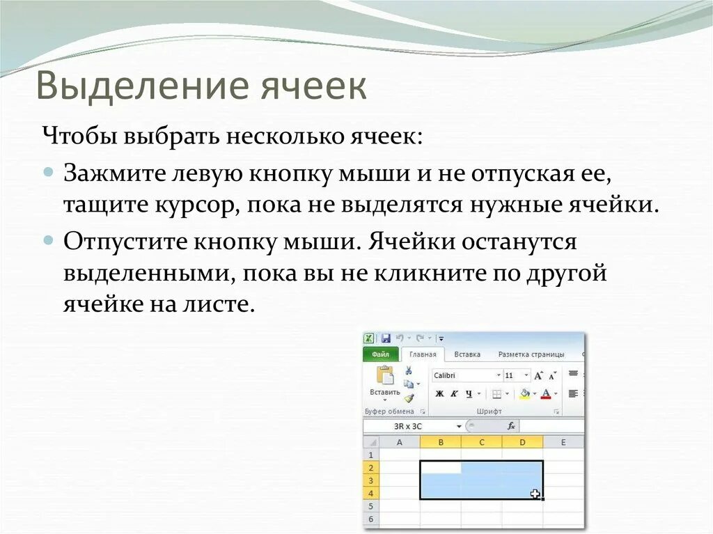 Выделение ячеек цветом при условии. Выделение ячеек. выделение ячеек в excel. выделение ячеек в эксель. как выделить ячейку.