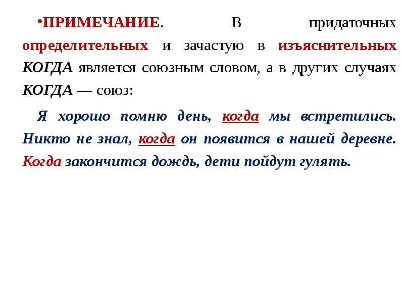 Сложносочиненное предложение с придаточным определительным. Союзные слова в придаточных цели. Придаточные определительные предложения. Придаточные обстоятельственные уступки. Придаточные слова.