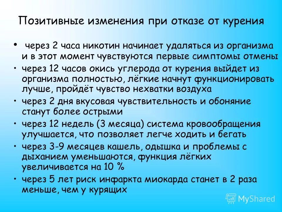 Сколько выходит никотин от сигарет. Позитивные изменения при отказе от курения. Опишите позитивные изменения при отказе от курения. Нехватка воздуха при отказе от курения.