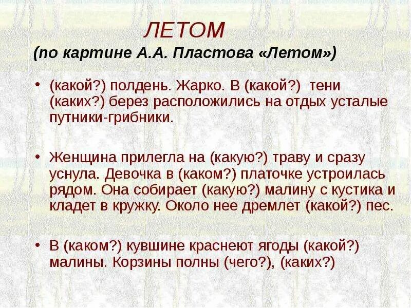 Пластов картина лето сочинение 5 класс. План к картине Пластова летом. План по картине Пластова летом. План к картине Пластова летом 5 класс. Сочинение по картине летом.