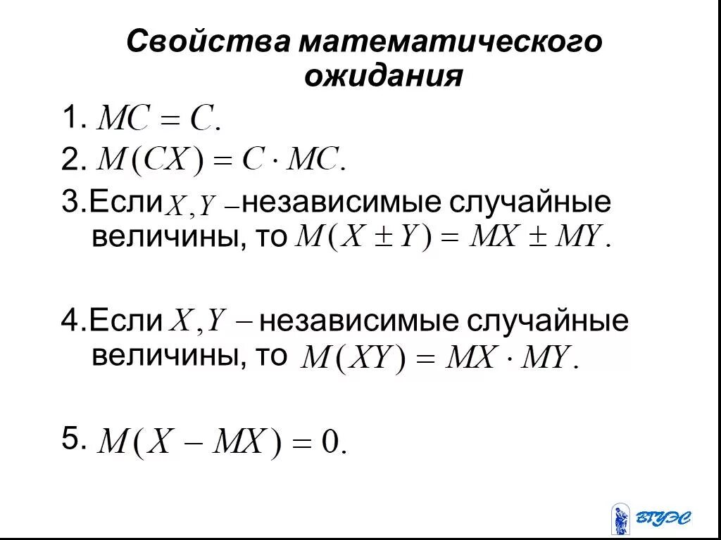 Свойства независимых случайных величин. Свойства мат ожидания. Свойства математического ожидания случайной величины. Математическое ожидание свойства математического ожидания.