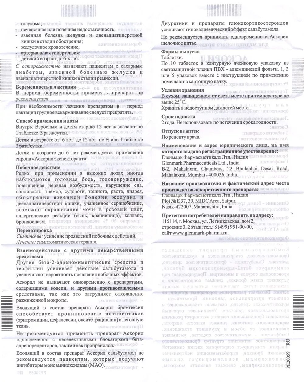 Через сколько действует аскорил. Аскорил сироп 200мл инструкция. аскорил детский сироп инструкция по применению. аскорил сироп для детей инструкция. аскорил сироп дозы детям.
