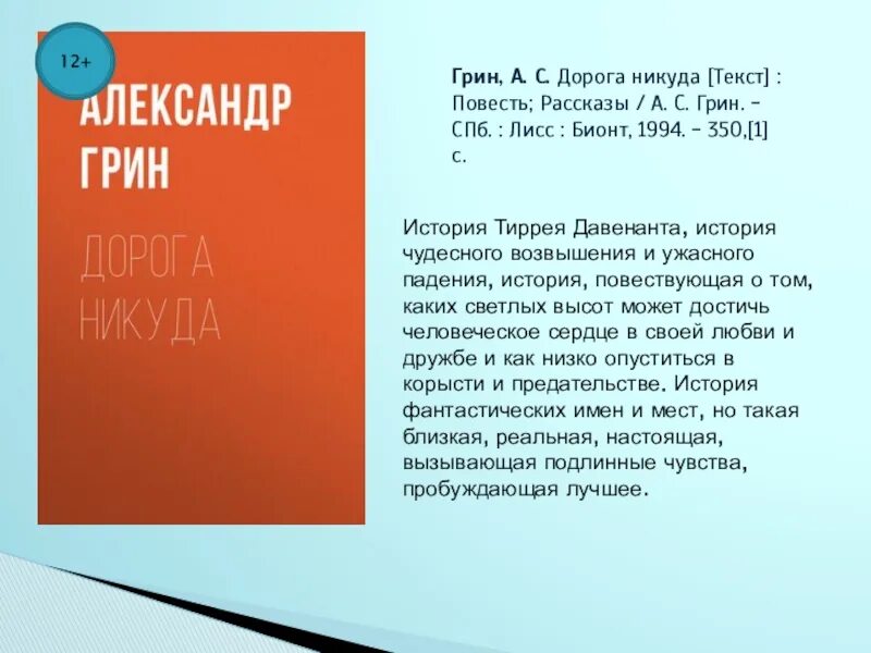 Песня слова никуда. А. Грин. Повести и рассказы. План дорога никуда а. Грин. Дорога в никуда текст. Грин в Петербурге.