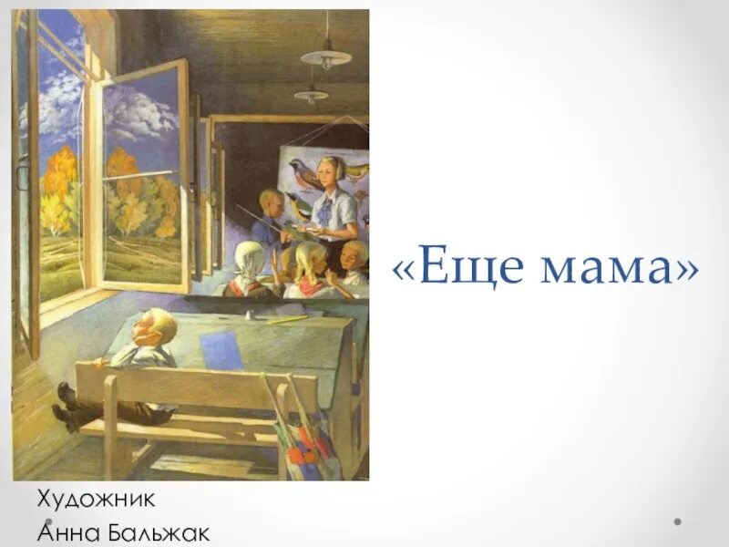 Еще мама тест 3 класс. Ещё мама Платонов. Ещё мама Платонов иллюстрации. Еще мама.