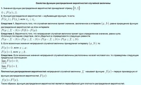 Свойства функции случайной величины