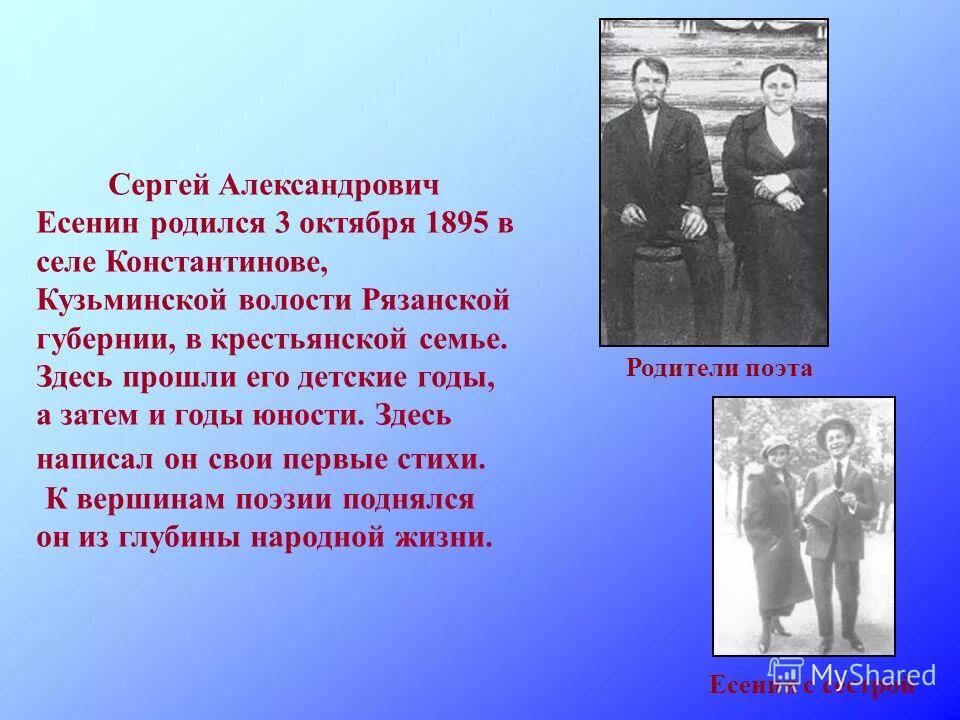 Отчество есенина сергея поэта. Есенин сообщение. Есенин сообщение. Биография есенина 4 класс. Краткая биография есенина.