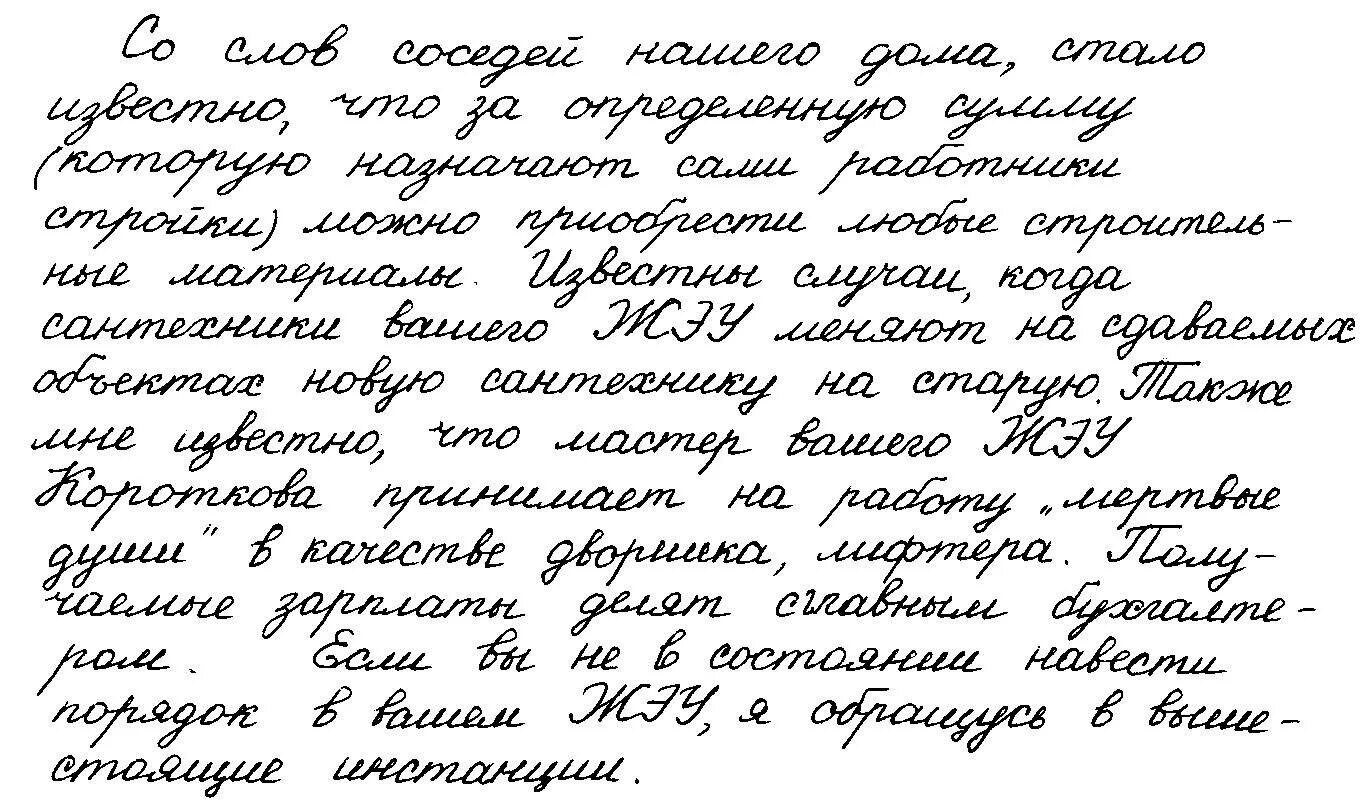 Чтобы почерк был красивый. Красивый почерк. красивый почерк на русском. красивый каллиграфический почерк. образцы почерка.