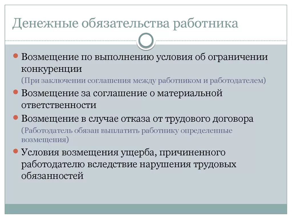 Изменение денежного обязательства. Денежные обязательства. Денежные обязательства в гражданском праве. Особенности денежных обязательств. Подтвержденные денежные обязательства это.