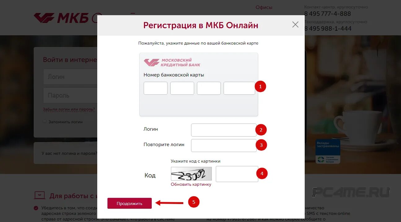 Мкб личный телефон