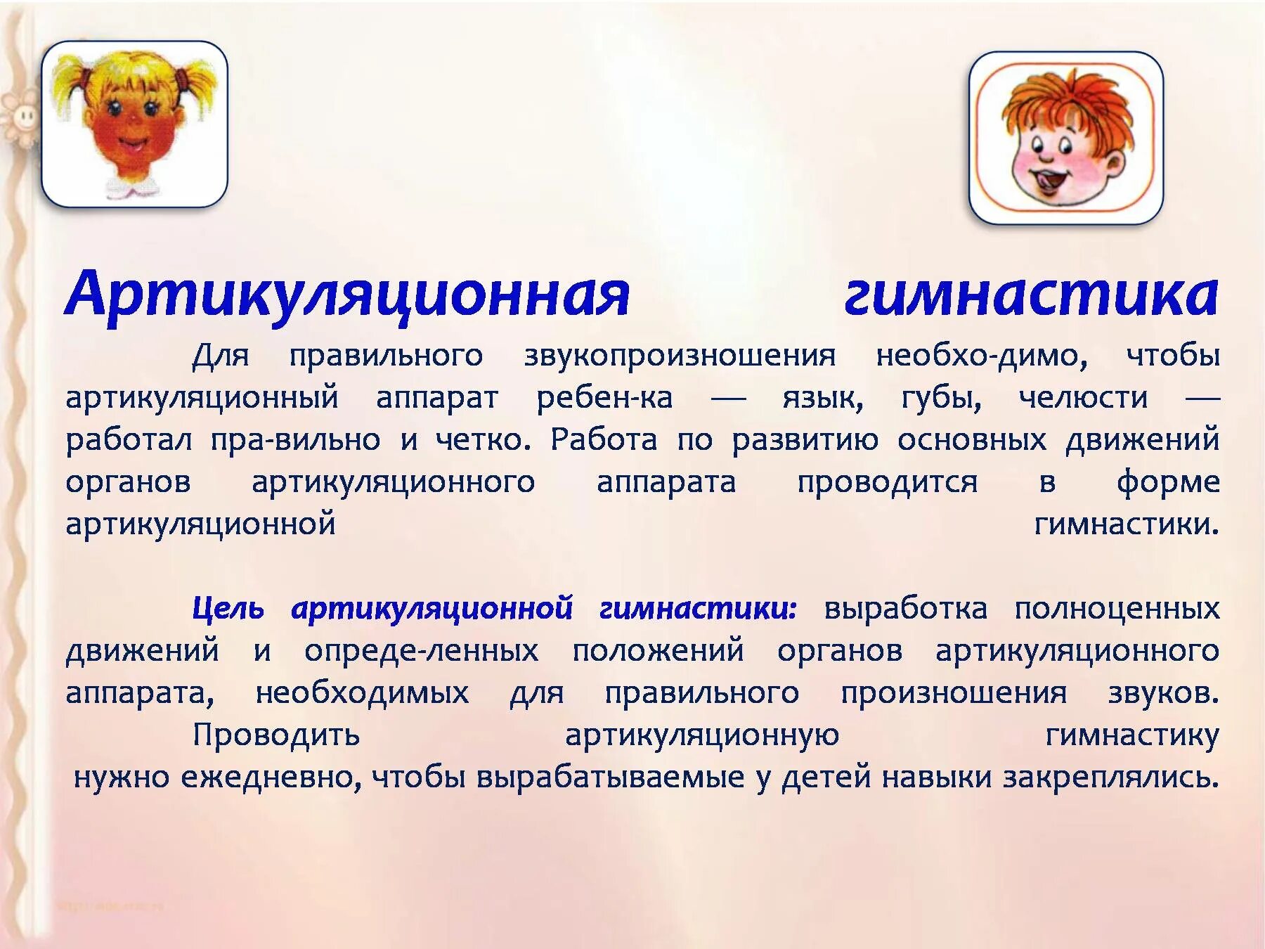 Выполнение артикуляционной гимнастики. Артикуляционная гимнастика. артикуляционная гимнастика цели и задачи. артикуляционная гимнастика для детей. цель артикуляционной гимнастики.