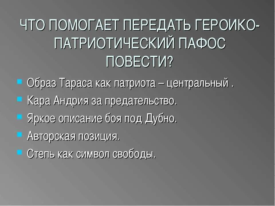патриотический пафос это в литературе. основная мысль метель пушкина. пафос повести. патриотический пафос это в литературе. в чем смысл гуманистический смысл повести шинель.