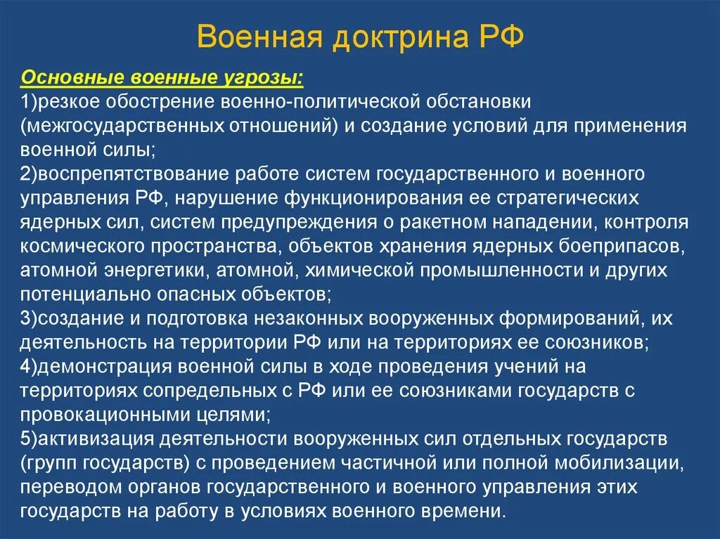 Военная доктрина рф утверждена