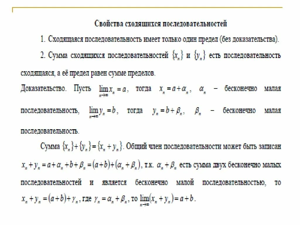 Ограниченные бесконечно малые последовательности. Сходящиеся последовательности предел последовательности. Последовательности. Свойства последовательностей. Свойства сходимости последовательностей. Свойства сходящихся числовых последовательностей.