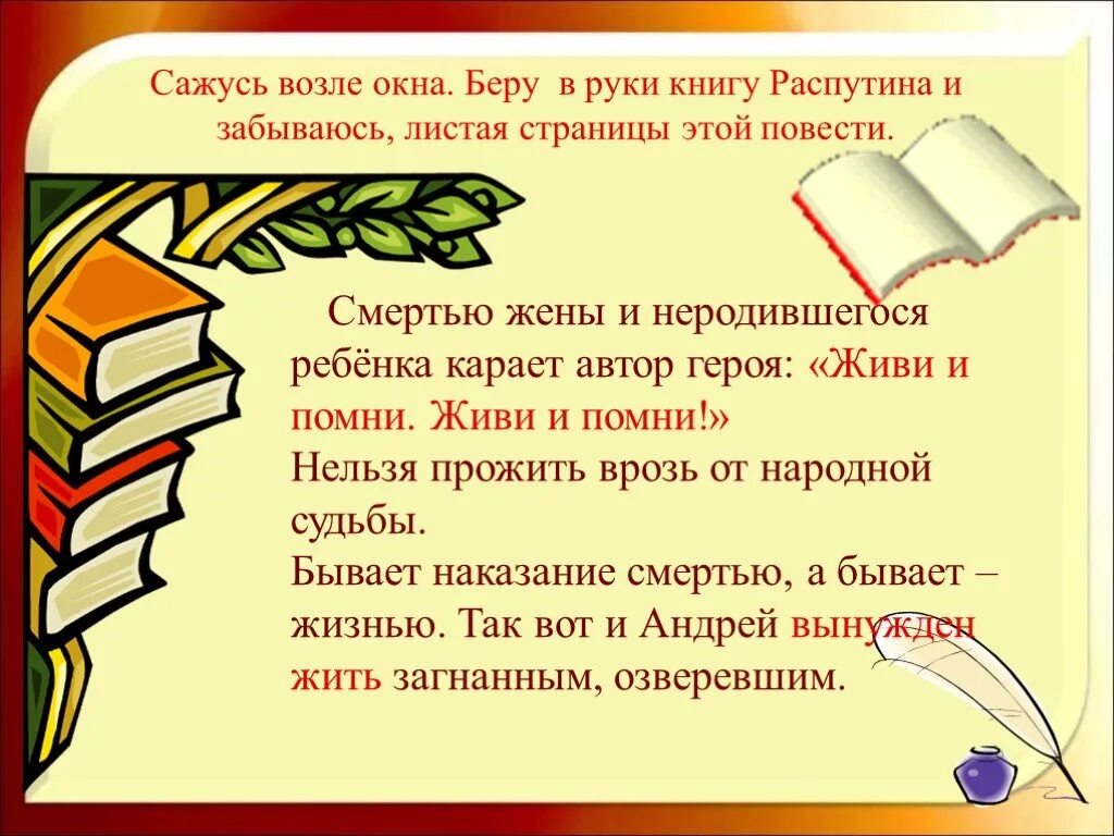 Распутин в. "живи и Помни". Живи и Помни книга. В Распутин повесть живи и Помни. Живи и Помни смысл названия. Краткое содержание живи и помни по главам