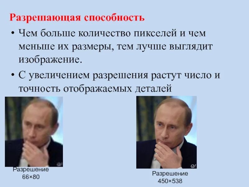 Чем меньше разрешение тем изображение. Чем больше разрешение тем изображение. чем больше пикселей тем. разрешающая способность чем больше. чем больше разрешение тем изображение качественнее.