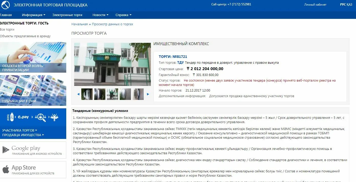 Госреестр. E auction gosreestr. E auction gosreestr. Госреестр кз. Госреестр кз.