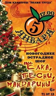 Эстрада новый год