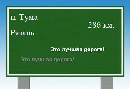 Расписание тума рязань на завтра