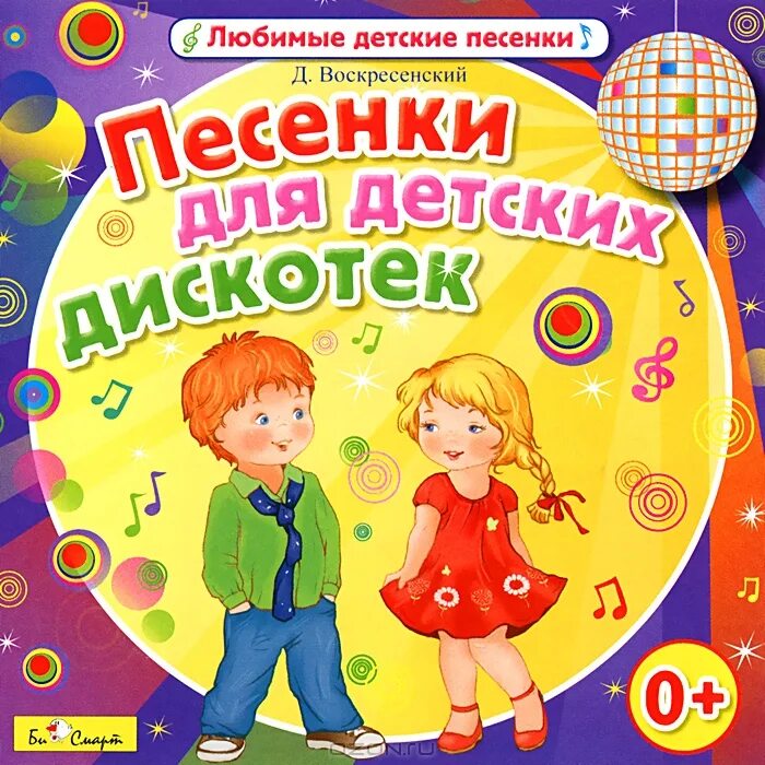 Песенки для детей. Детские песенки для детей. Детские песни для малышей. Детские песенкадля малышей. Веселые песни для дошкольников