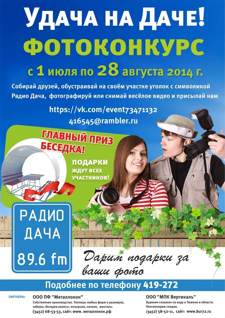 Радио дача. Радио дача ростов-на-дону. Список радио дача. Список радио дача. Радио дача fm.