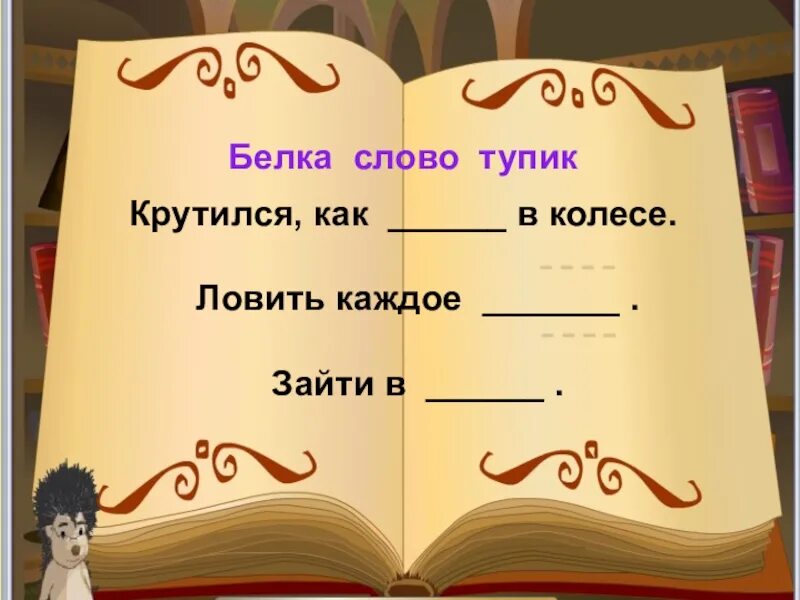 Ловить каждое слово. Ловить каждое слово значение. Ловит каждое слово картинки. Ловить каждое слово 2 предложения. Ловлю на слове какие слова