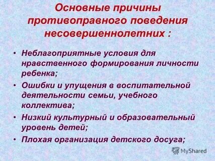 Причиной в данном случае является