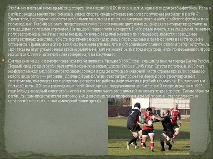 Регби правила игры