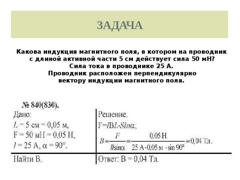 Определите длину активной