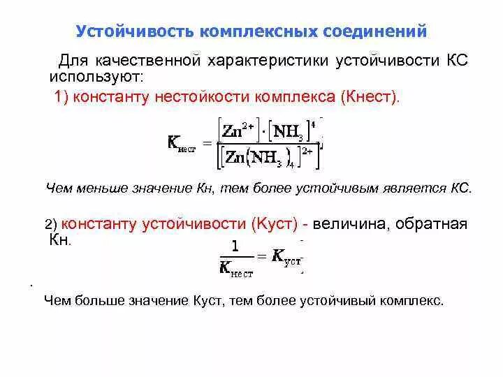 Реакции с комплексными соединениями
