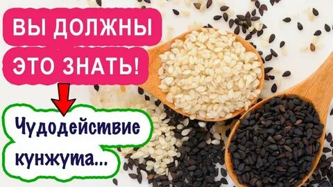 Сколько можно съесть кунжута