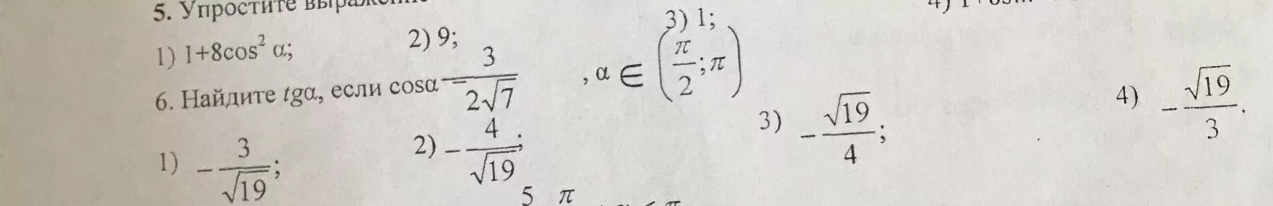 Tga если cosa корень 10 10. TGA корень из 3. Cosa=корень из 3/2. А принадлежит 3п/2 2п. TGA=корень из 2.