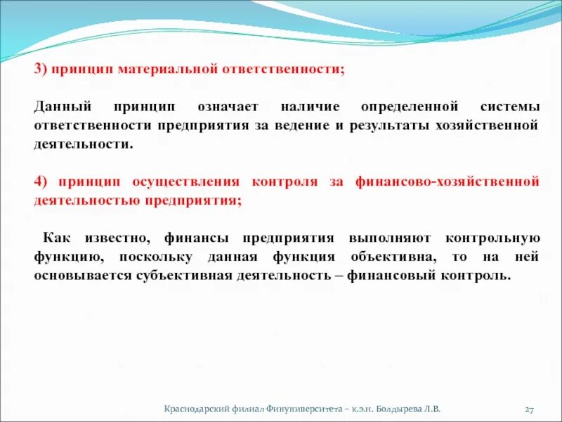 Материальный принцип. Принцип материальной ответственности. принцип материальной ответственности означает. принцип материальной ответственности предприятия. принцип материальной ответственности в результате деятельности.