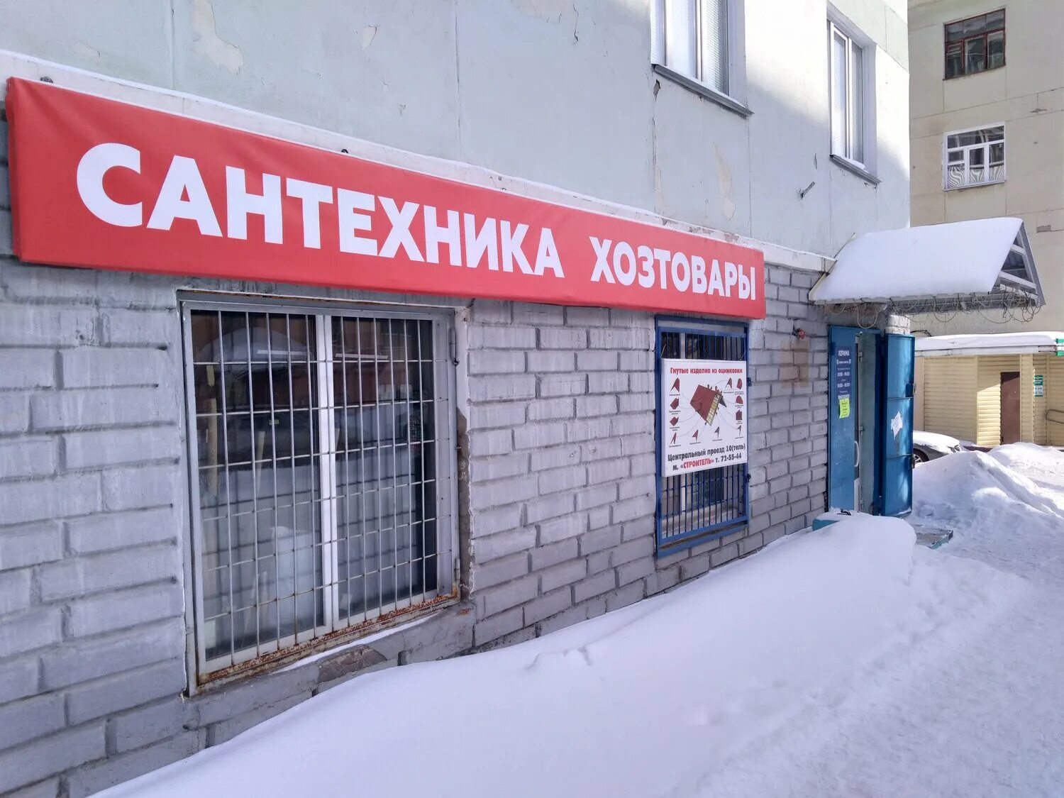 Магазин сантехники железногорск курская область. Номер сантехника. Полотенцесушитель в магазине. Сантехники в железногорске курской. Сантехники в железногорске курской.