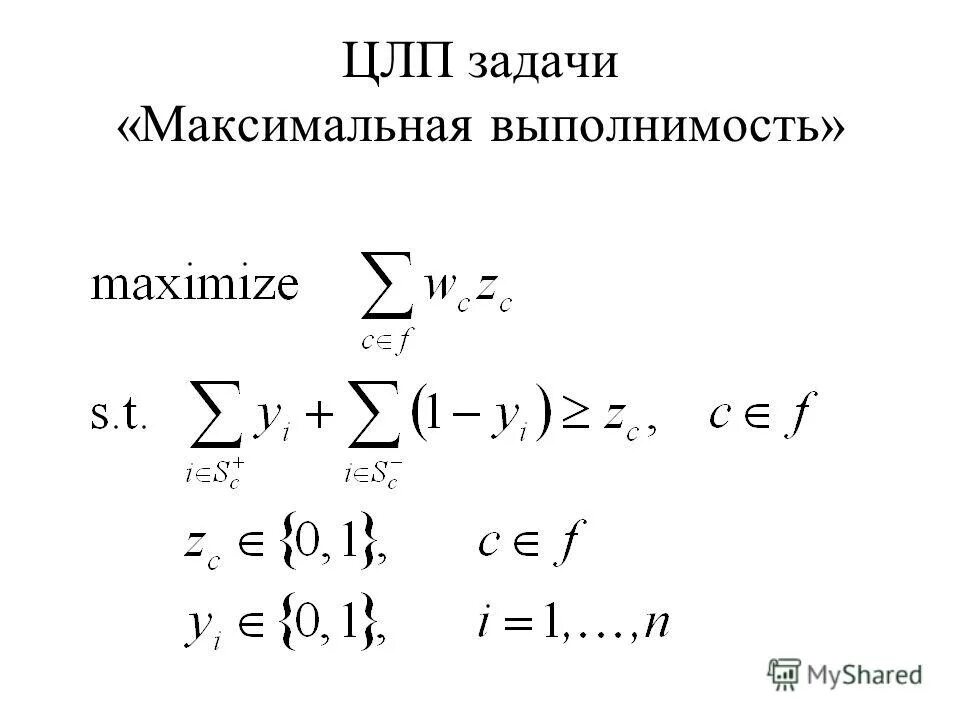 Целочисленное линейное программирование решение задач. Целочисленное линейное программирование решение задач
