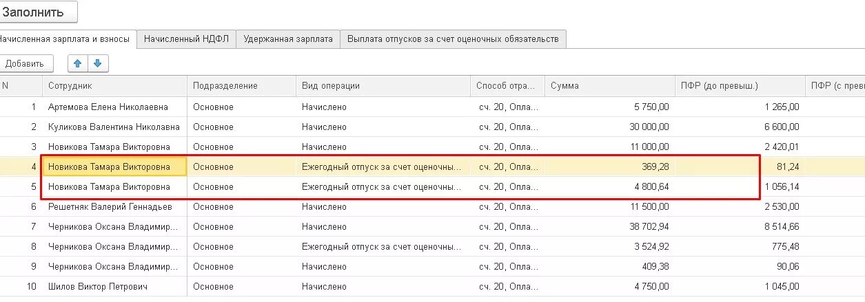 Резервы отпусков в 1с. Резервы отпусков в 1с Бухгалтерия. Начисление резерва отпусков в 1с. Резерв начисление проводки в 1с.