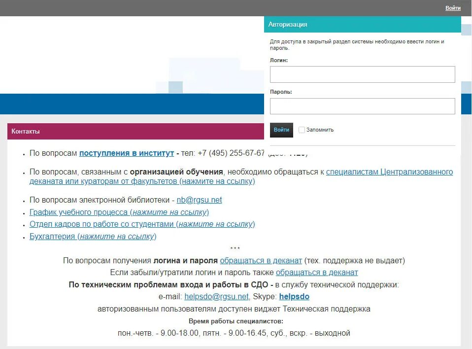 Sdo ru авторизация. СДО РГСУ. СДО РГСУ личный кабинет. СД РГСУ. СДО.