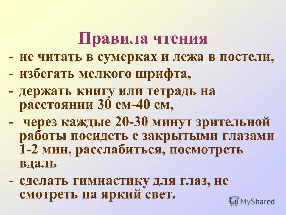 Гигиена письма и чтения. На каком расстоянии держать книгу. Гигиена письма и чтения школьников. На каком расстоянии держать книгу. Правильно держать телефон для глаз.