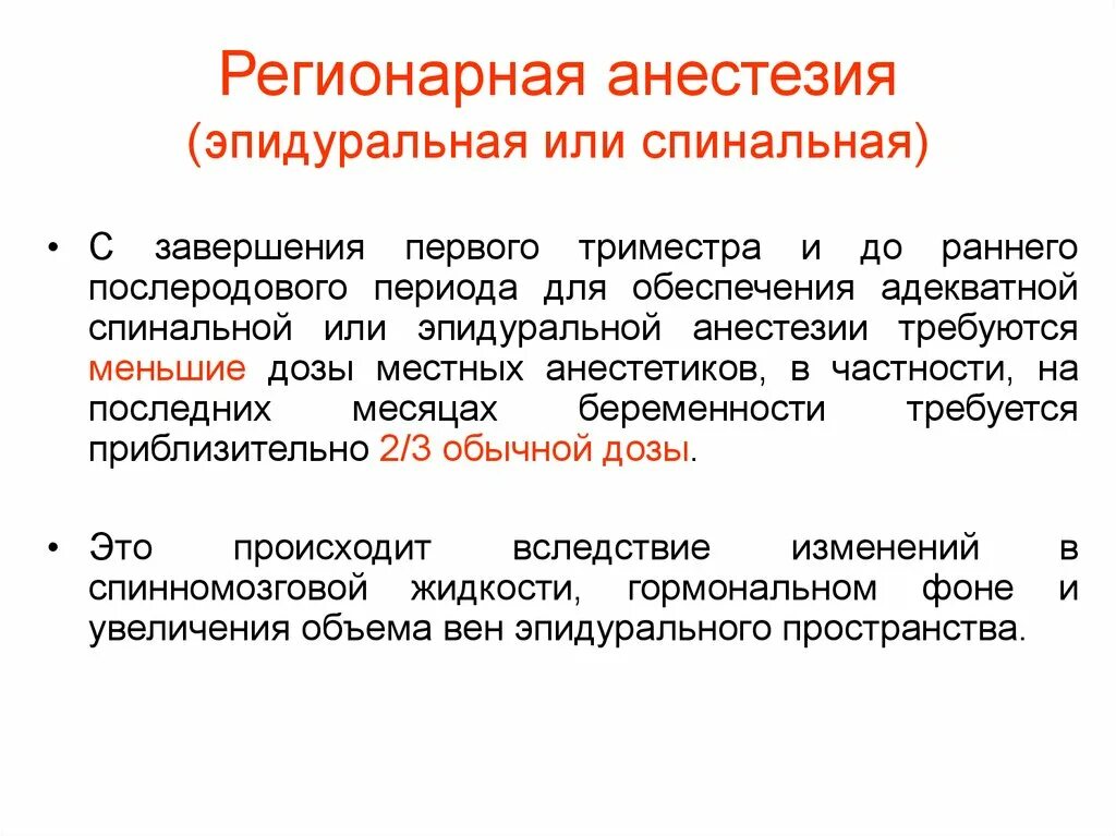 Анестезия инструменты. Регионарная анестезия в анестезиологическом обеспечении. регионарная анестезия и эпидуральная. рафмелл регионарная анестезия. регионарная анестезия спинальная эпидуральная.