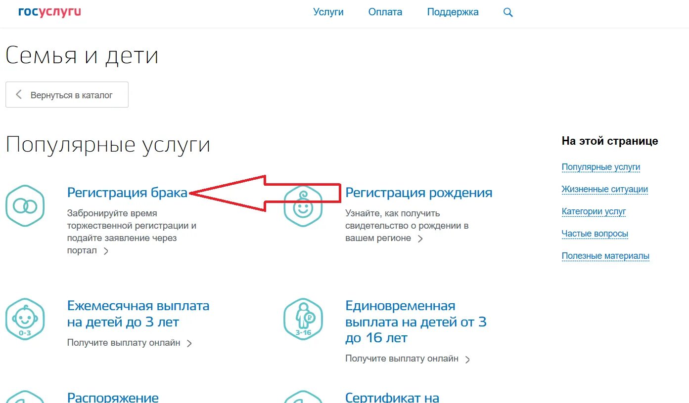 Госуслуги замужество. Заявление на заключение брака в госуслугах. Госуслуги заявление в ЗАГС на регистрацию брака. Как выглядит подтверждение на госуслугах о регистрации брака. Записаться в ЗАГС через госуслуги.