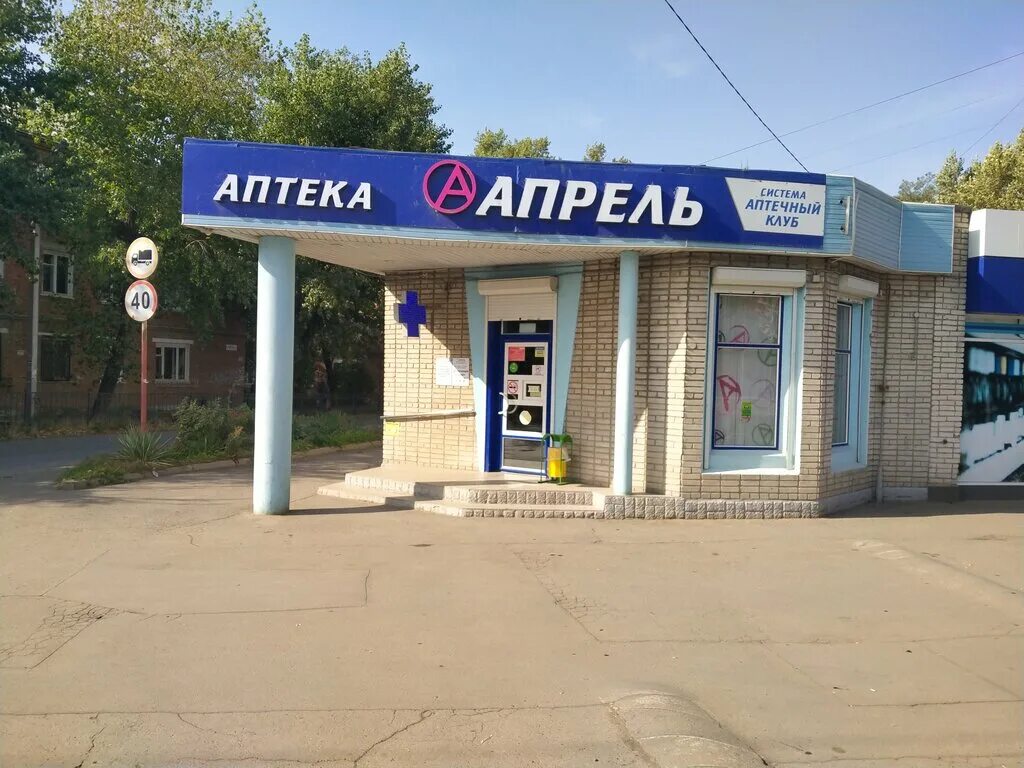 Аптека апрель в таганроге