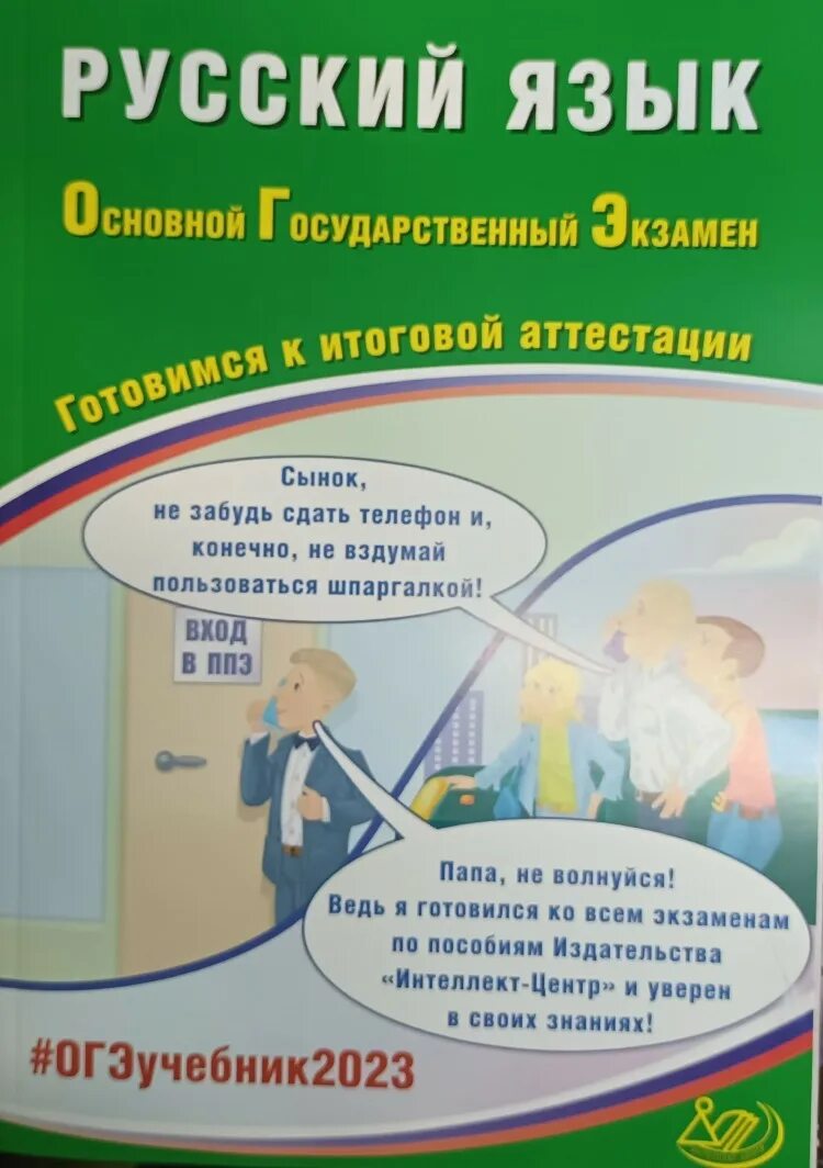 Готовимся к итоговой аттестации. Драбкина ОГЭ русский 2023. Русский язык готовимся к итоговой аттестации 2023. Драбкина ОГЭ 2023 русский язык. Драбкина егэ 2023