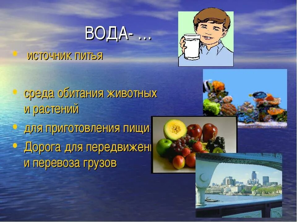 Какое значение имеет вода для растений кратко. Роль воды на земле. Значение воды. Вода для животных и растений. Значение воды на земле.