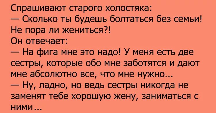 Цитаты про холостяков смешные. Цитаты холостяков. Холостяцкая жизнь высказывания. День холостяка. Цитаты холостяков.