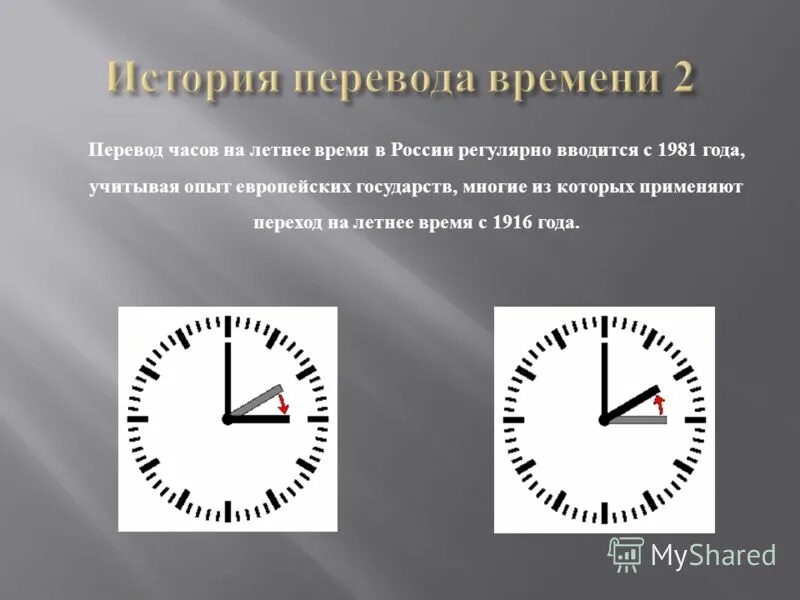 Какое рано время. Переход на летнее время. перевод часов. часы переводят. история перевода часов.