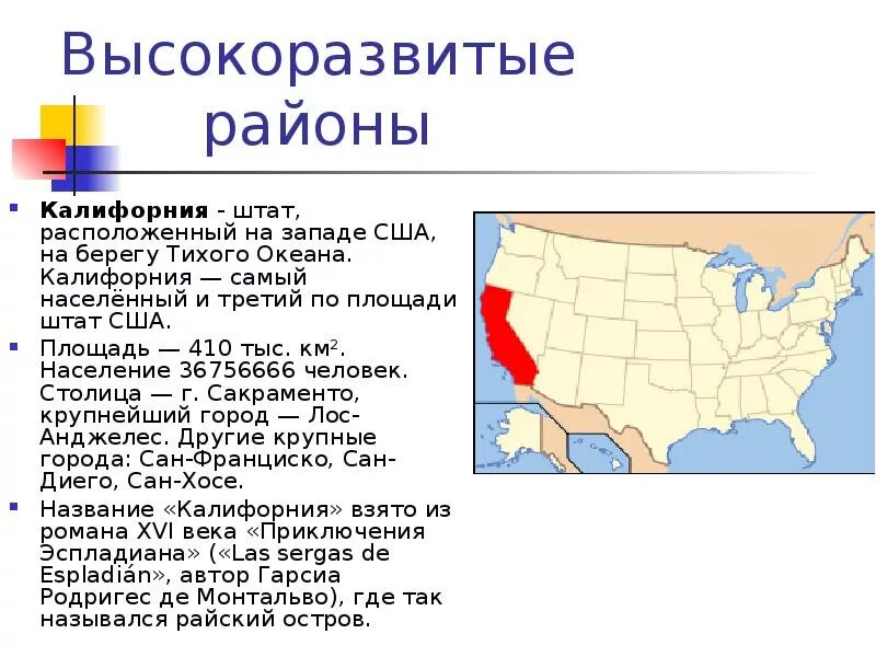 В каком городе сша расположен. Кратко о калифорнии. калифорния самый населенный штат сша. территория штата калифорния. площадь штата калифорния.