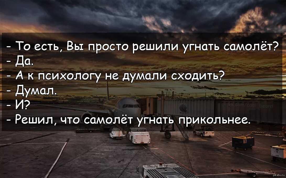 Террористы захватили самолет. Про угнанный самолет. Захват воздушного судна. Угон самолёта рейс 285 фильм 1996 hd 720. Угон самолета.